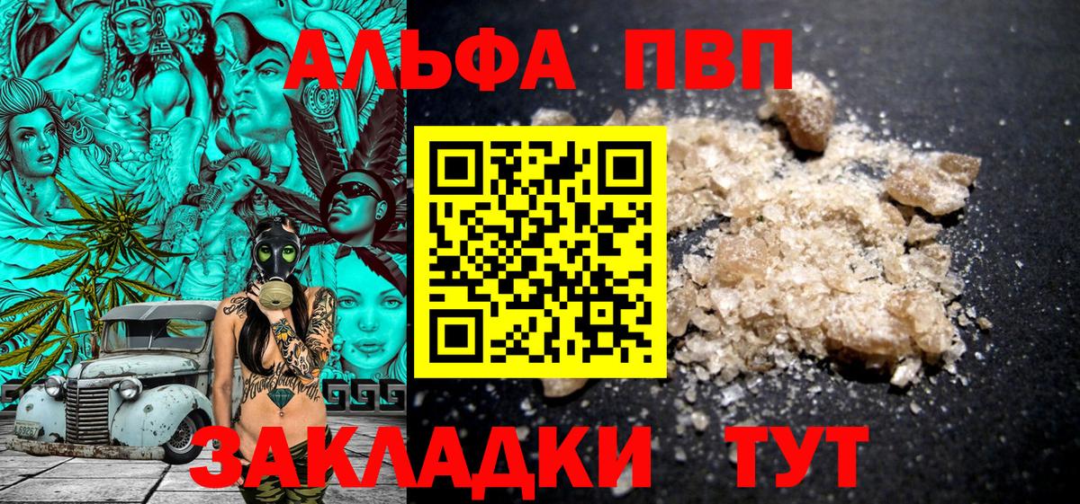 Alpha PVP СК КРИС  А ПВП кристаллы  закладки  Егорьевск  Вход с VPN  APVP СК 