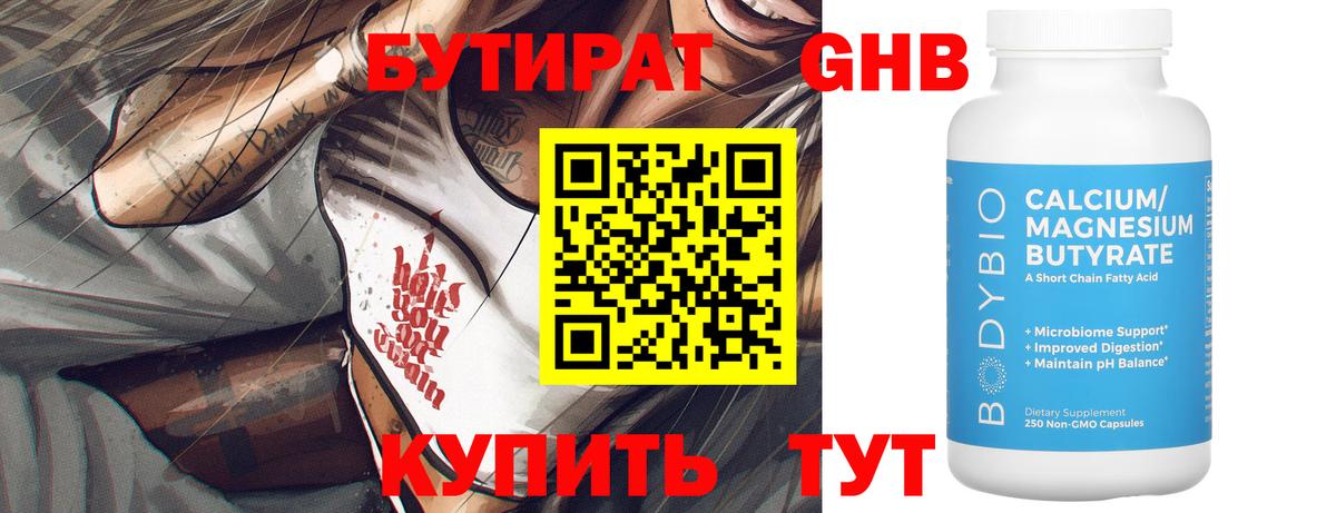 БУТИРАТ BDO 33% Егорьевск