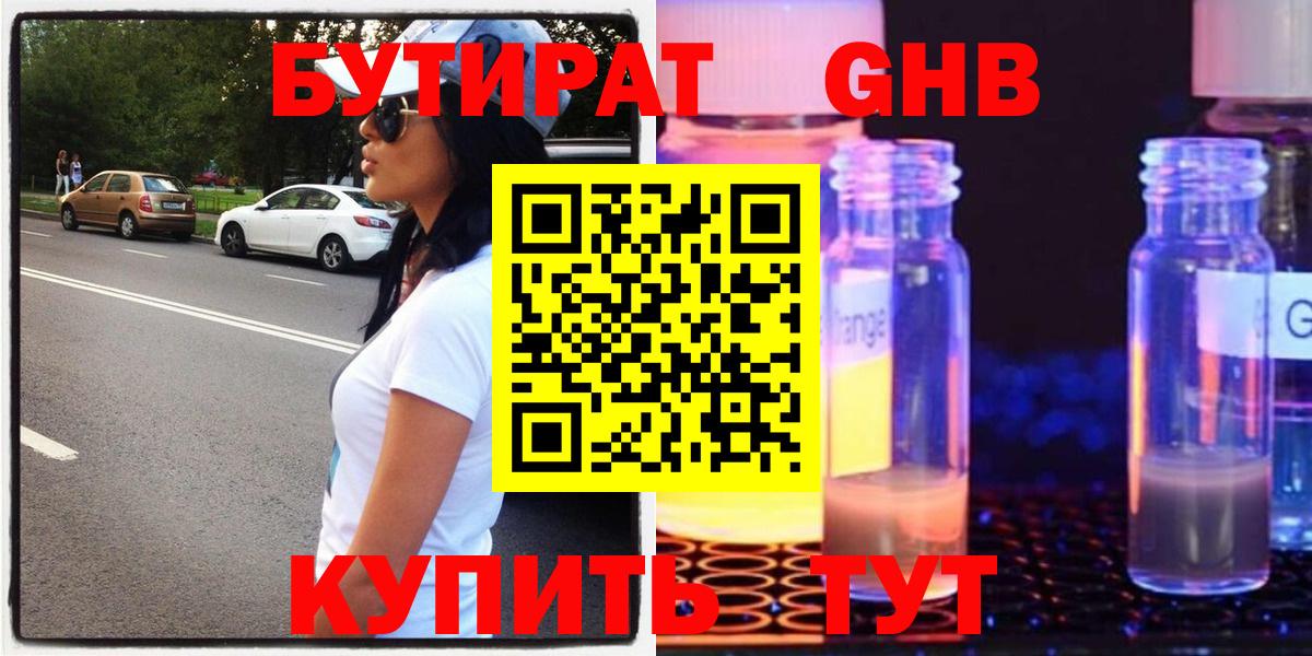 Егорьевск  Бутират  Вход с VPN  БУТИРАТ оксана 