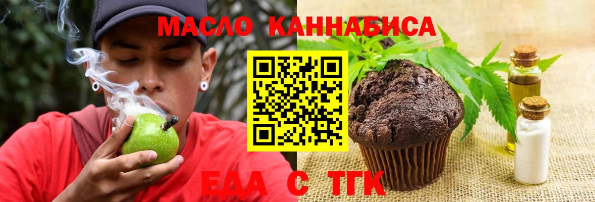 Егорьевск  Еда ТГК марихуана  Вход с VPN 