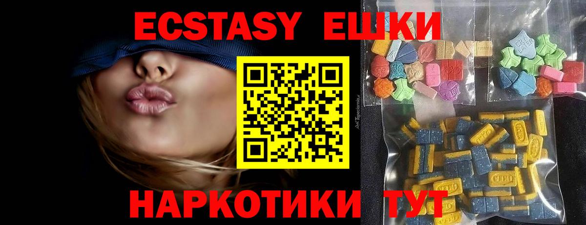 Ecstasy ешки Егорьевск