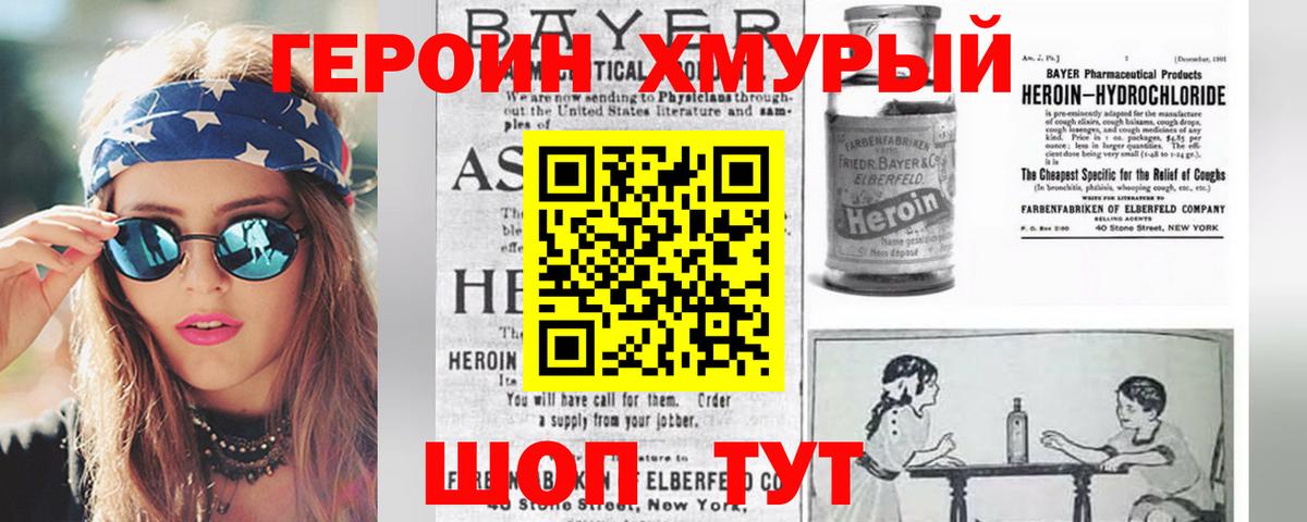 ГЕРОИН белый  Вход с VPN  Героин  Егорьевск 