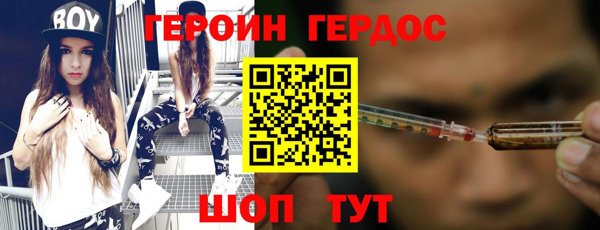 Героин Афган Егорьевск