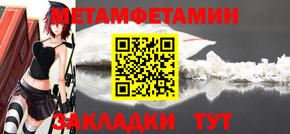 МЕТАМФЕТАМИН кристалл  Метамфетамин  Вход с VPN  Егорьевск  МЕТАМФЕТАМИН кристалл 