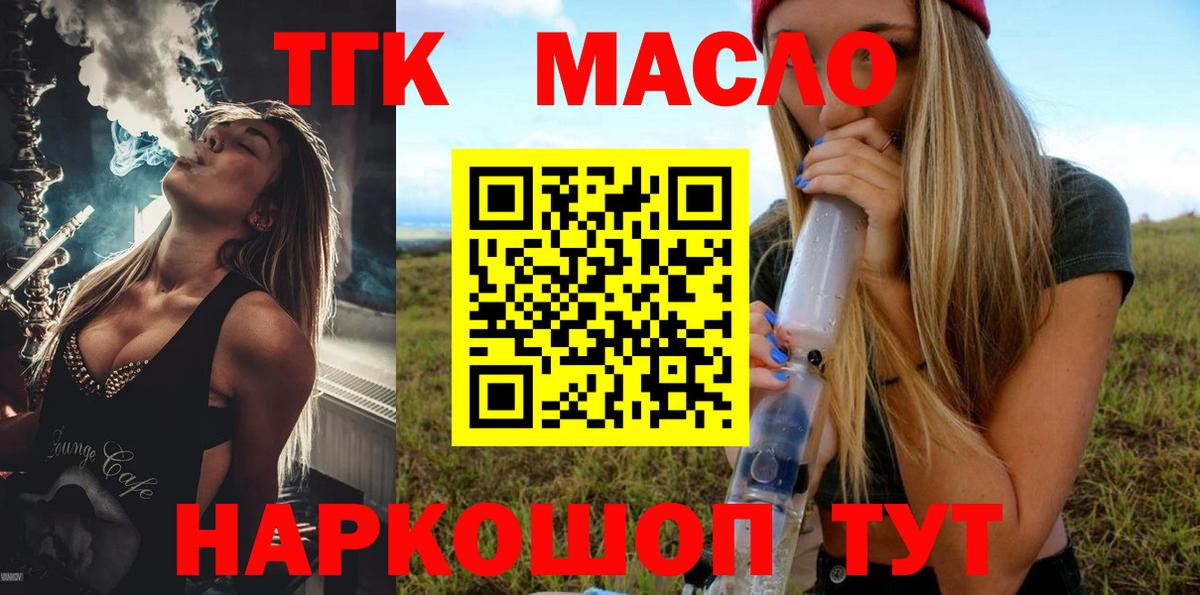 ТГК THC oil  Вход с VPN  Егорьевск 
